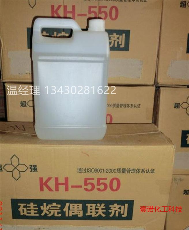 硅烷偶联剂 KH-550