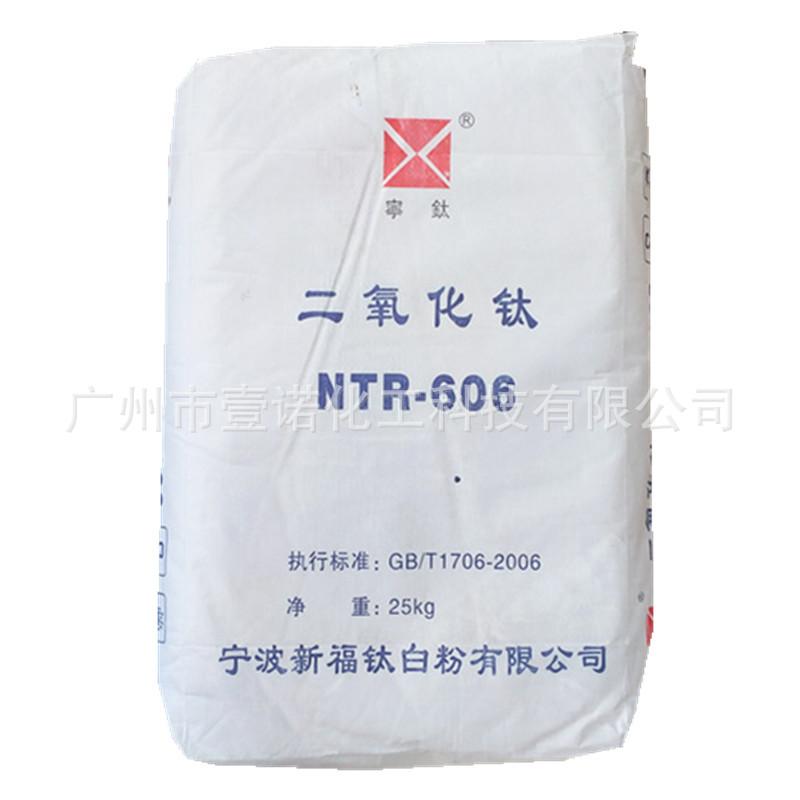 宁波新福钛白粉 NTR606